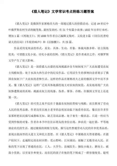 《猎人笔记》文学常识考点附练习题答案
