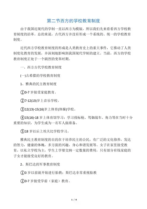 西方教育制度