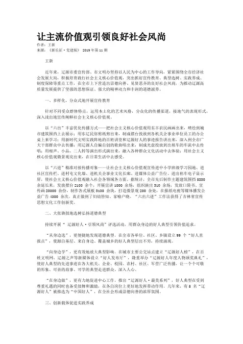 让主流价值观引领良好社会风尚