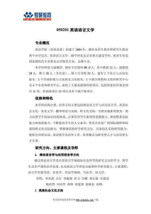 2016北京第二外国语学院英语语言文学考研参考书、考试大纲