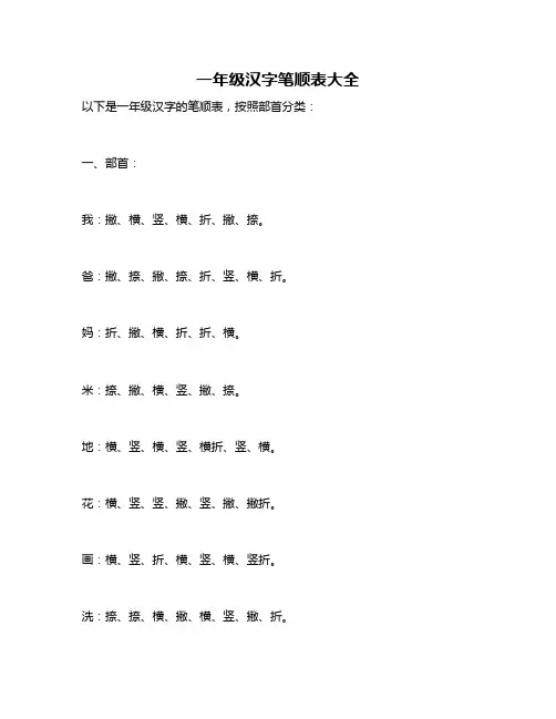 一年级汉字笔顺表大全