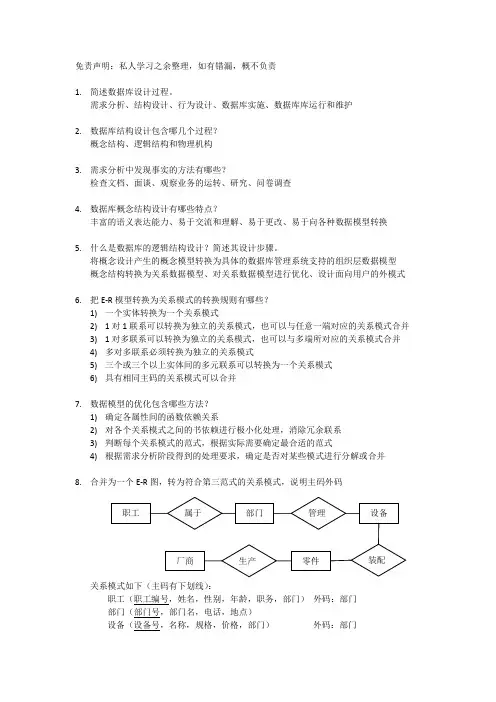 数据库原理与应用教程第四版 第八章答案