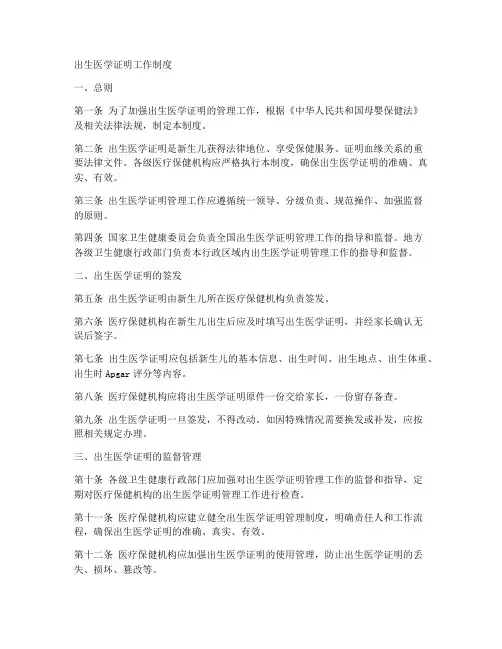 出生医学证工作制度
