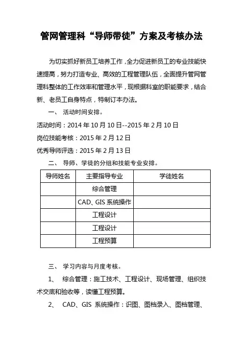 “导师带徒”方案及考核办法