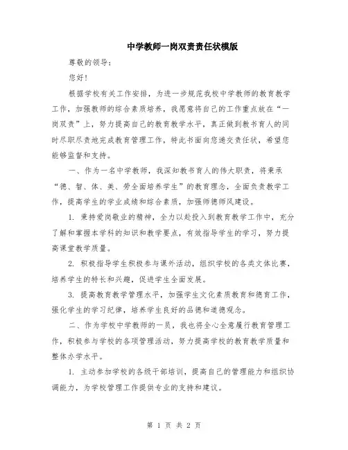 中学教师一岗双责责任状模版