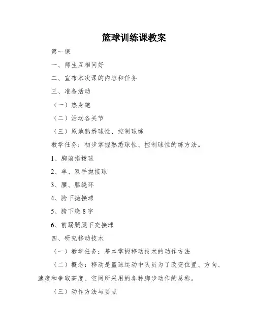 篮球训练课教案