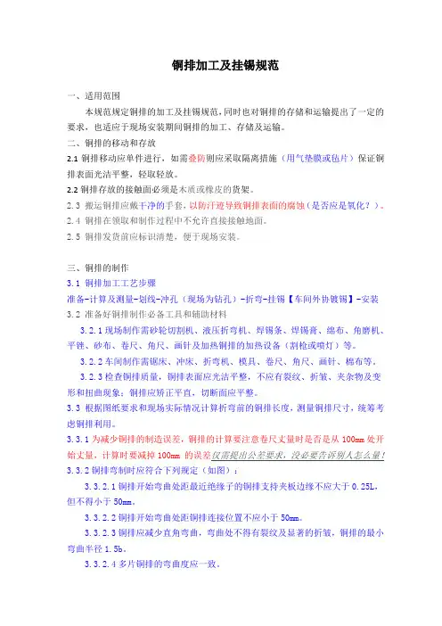 铜排加工及挂锡规范[更改]