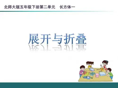 展开与折叠