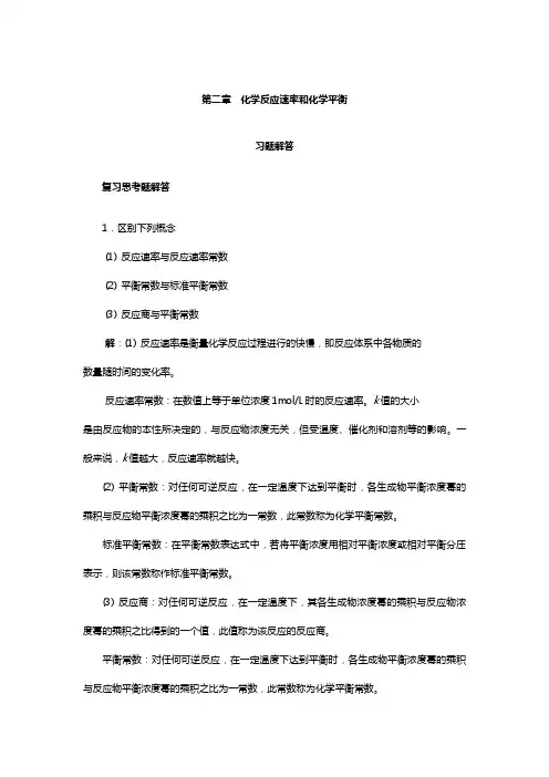 无机习题解答