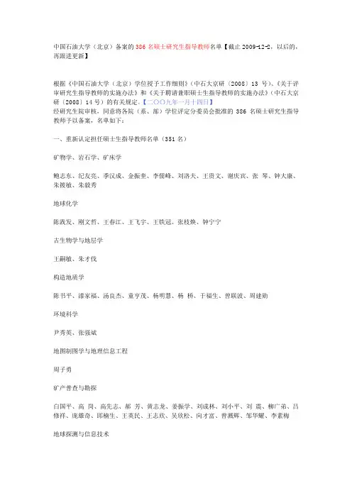 硕士导师名单中国石油大学北京