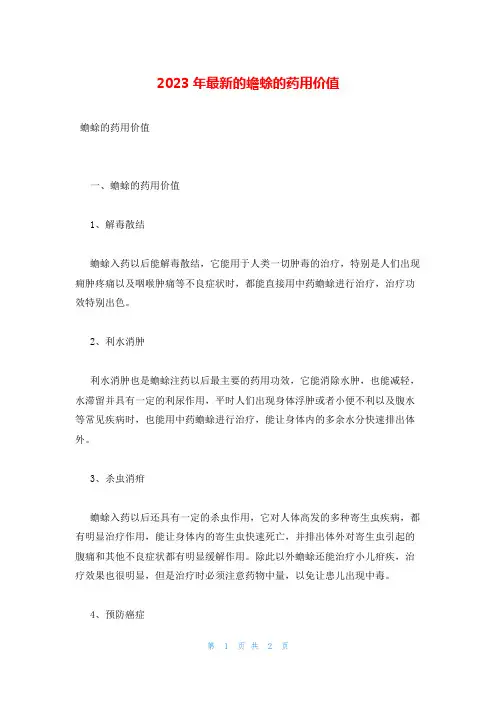 2023年最新的蟾蜍的药用价值