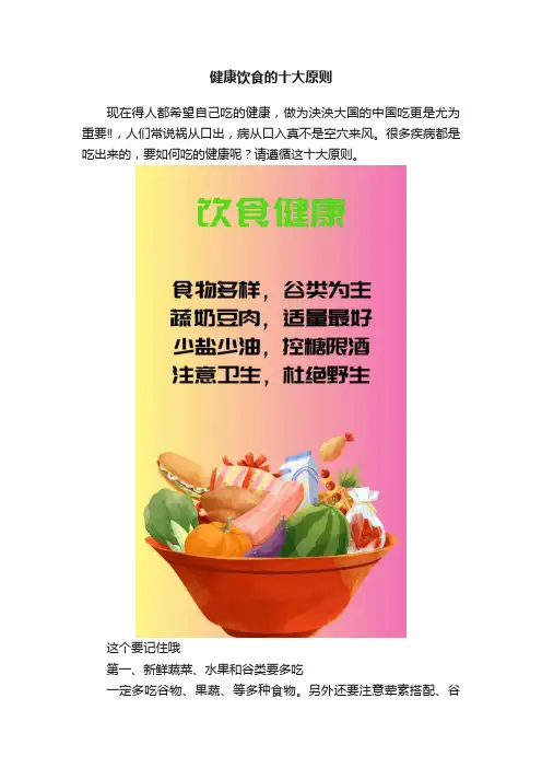 健康饮食的十大原则