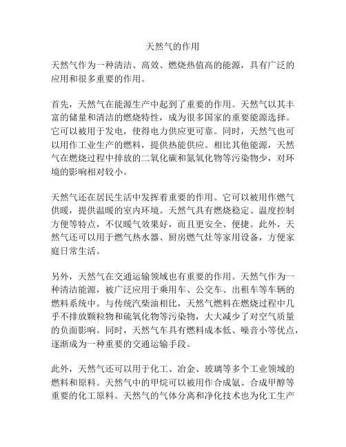 天然气的作用