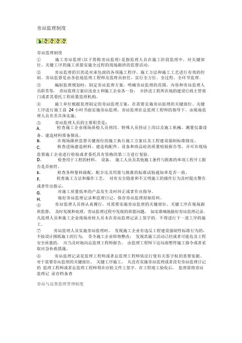 旁站监理制度