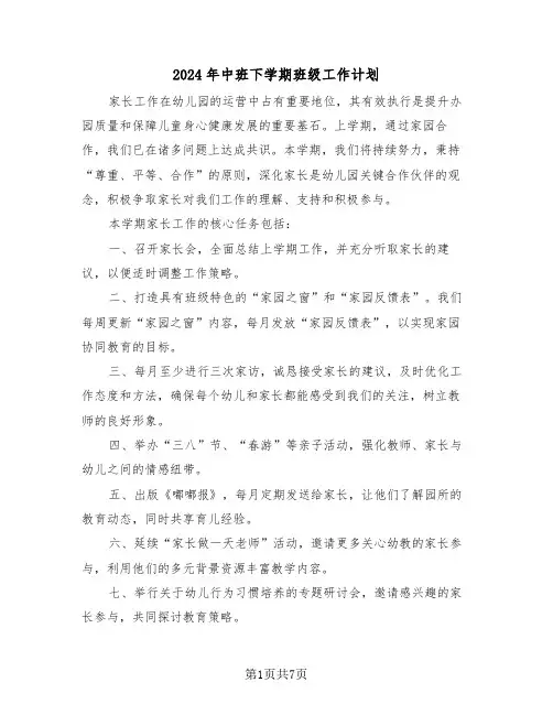 2024年中班下学期班级工作计划（3篇）