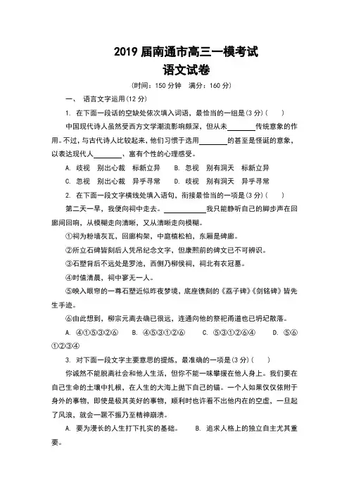 2019届江苏省南通市高三第一次模拟考试语文试卷及答案