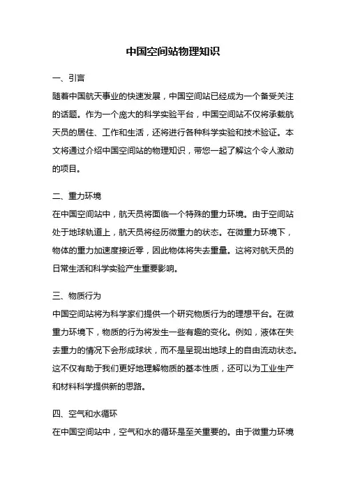 中国空间站物理知识