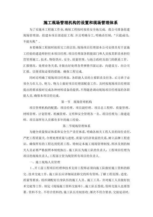 施工现场管理机构设置-现场管理体系