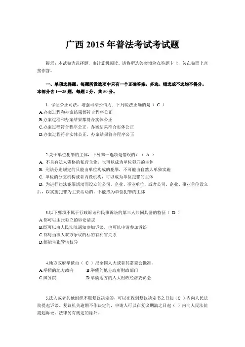 广西2015年普法考试考试题