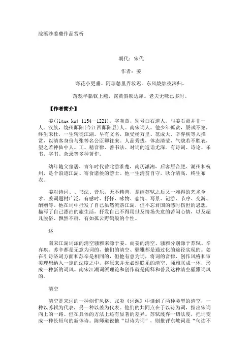 浣溪沙姜夔作品赏析