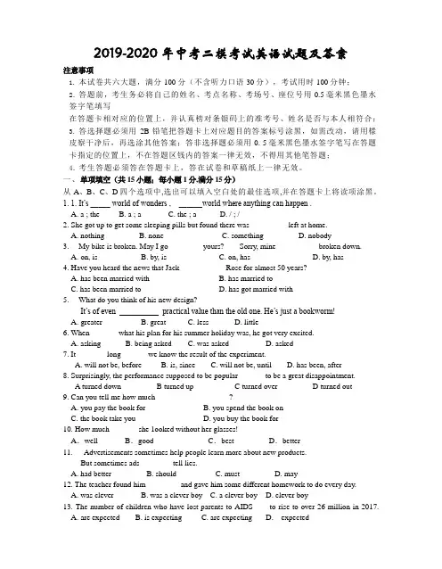 2019-2020年中考二模考试英语试题及答案