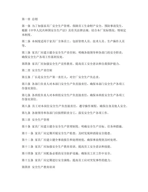 家具厂安全生产制度范本
