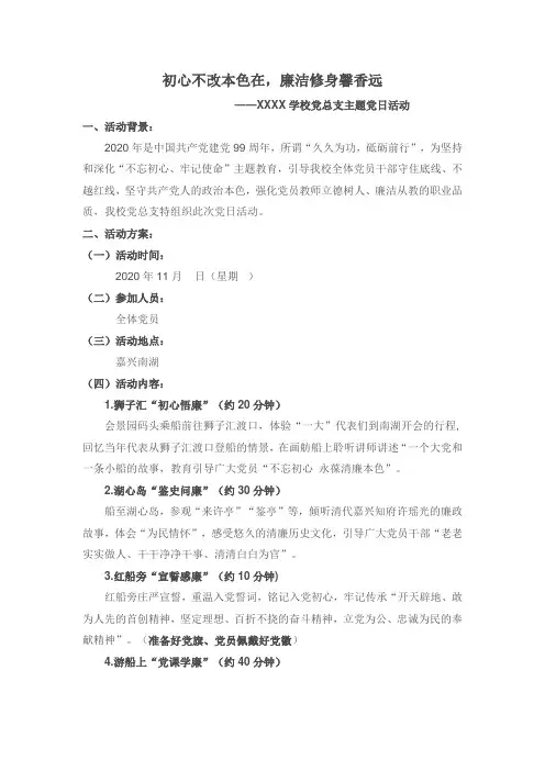 XXXXXX学校赴嘉兴南湖党日活动方案