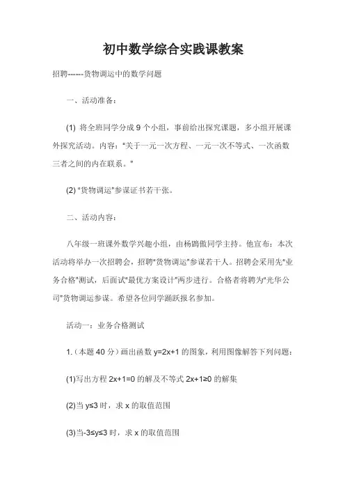 初中数学综合实践课教案2