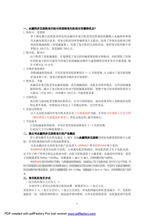 永磁同步与异步电机不同点