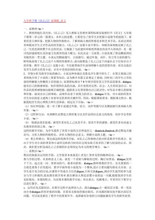 九年级下册《孔乙己》说课稿_语文