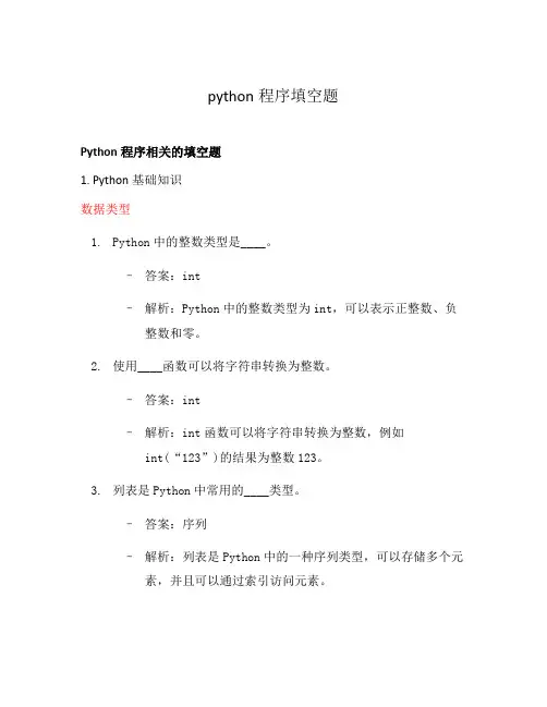 python程序填空题