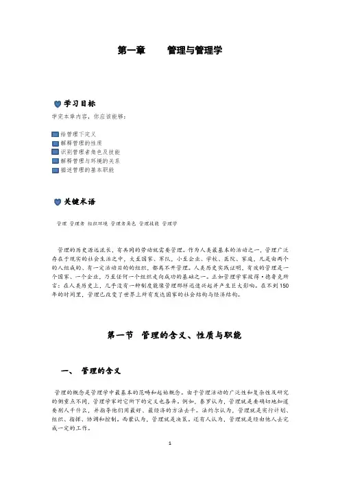 管理学基础-第一章 管理与管理学
