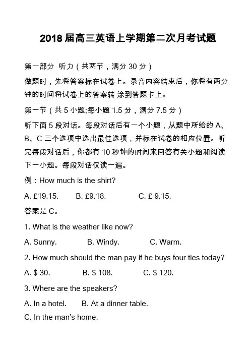 2018届高三英语上学期第二次月考试题_2