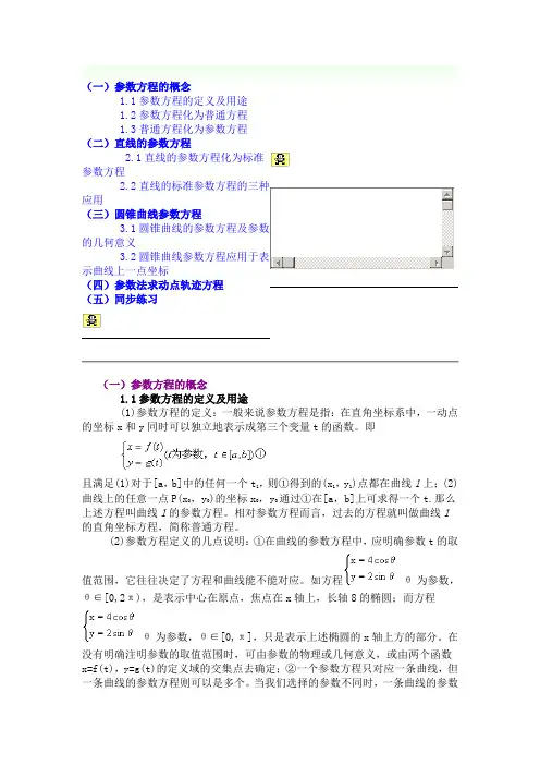 参数方程