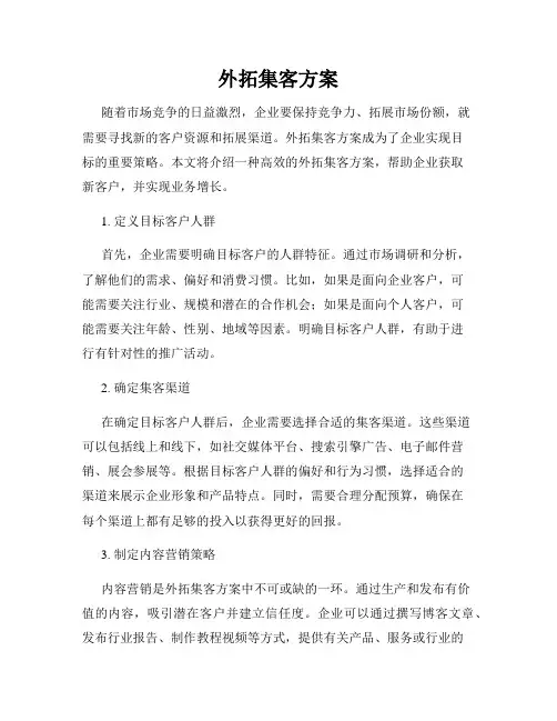 外拓集客方案