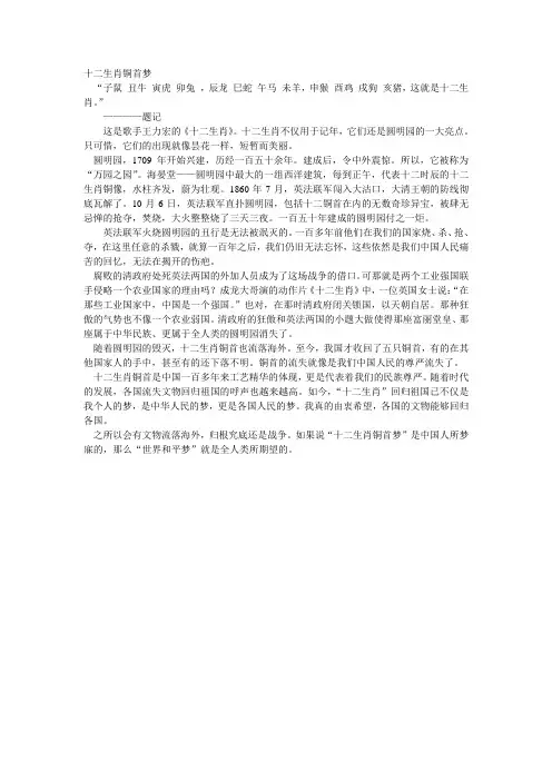 十二生肖铜首梦 张继宁