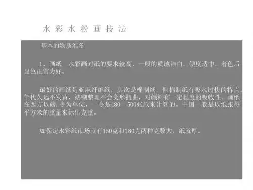 水彩水粉画技法