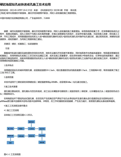 硬岩地层钻孔桩快速成孔施工技术应用