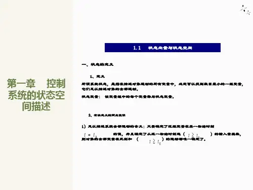 控制系统的状态空间描述