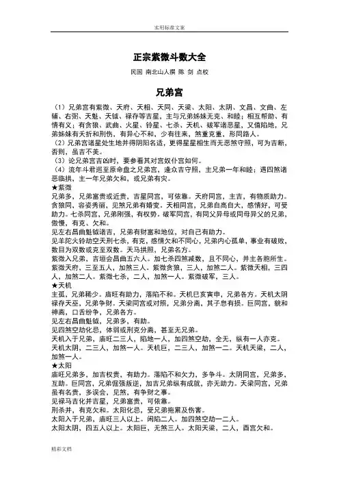 正宗紫微斗数大全