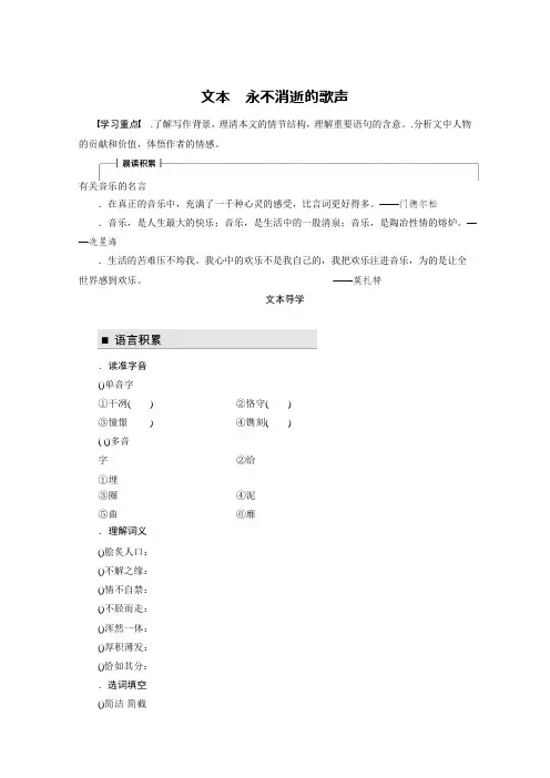 2018版高中语文必修四学案3(22份)苏教版20优秀版教案(可编辑修改word版)