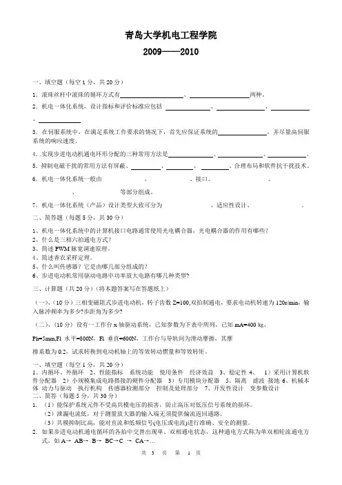 机电一体化系统设计2009-2010试题与答案