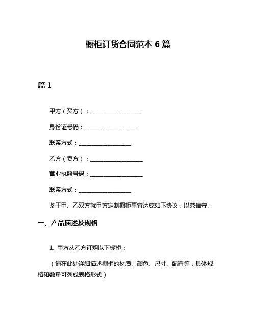橱柜订货合同范本6篇