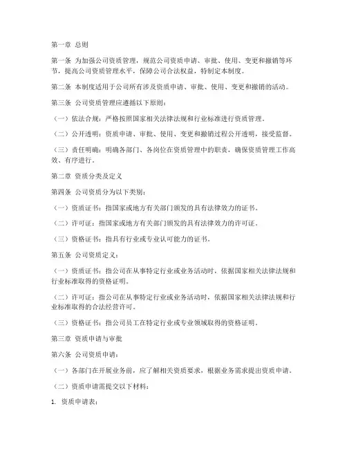 公司相关资质管理制度