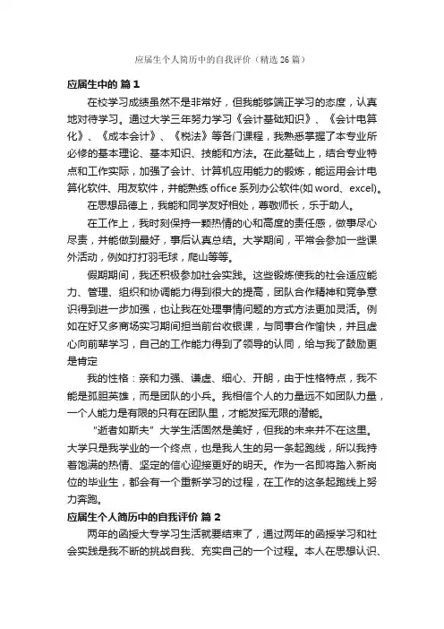 应届生个人简历中的自我评价（精选26篇）
