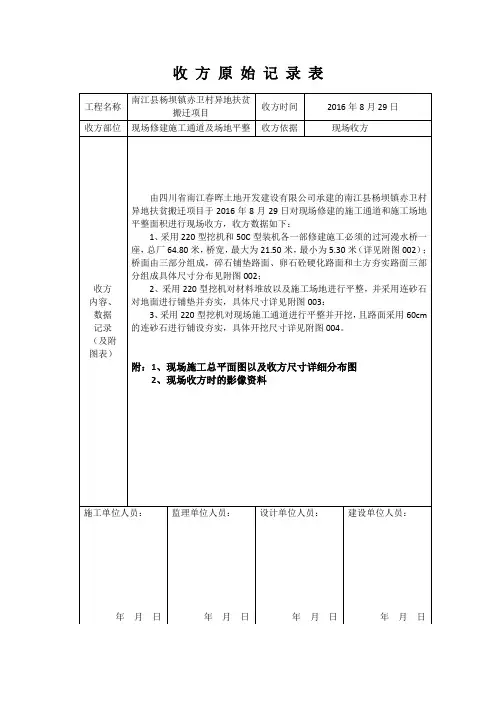 收方原始记录