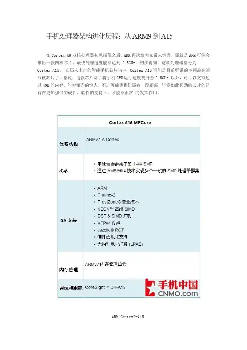 手机处理器架构进化历程：从ARM9到A15