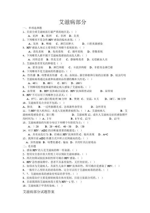 传染病 知识 试题库(带答案)