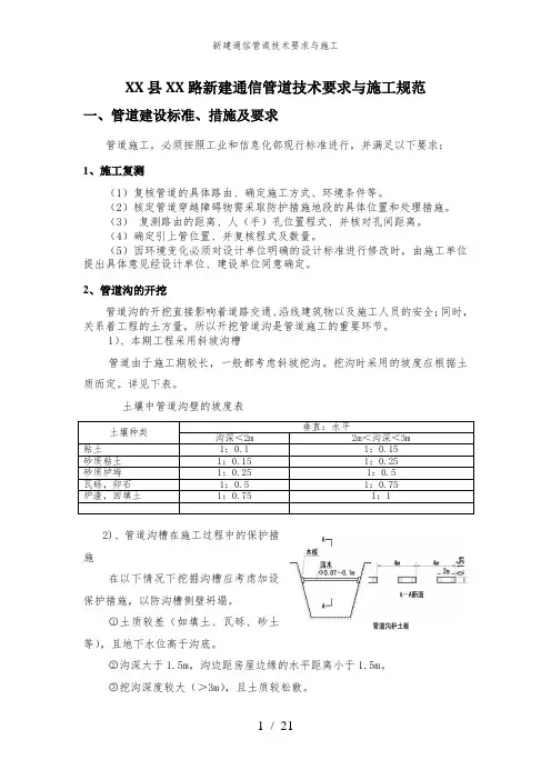 新建通信管道技术要求与施工