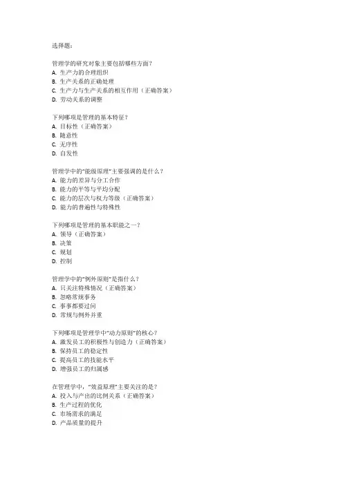 公共基础知识管理学考点